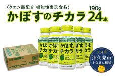 かぼすのチカラ 190g×24本 機能性表示食品 カボス かぼす飲料 クエン酸 大分県産 九州産 津久見市 国産