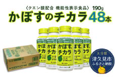かぼすのチカラ 190g×48本 機能性表示食品 カボス かぼす飲料 クエン酸 大分県産 九州産 津久見市 国産