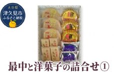 最中と洋菓子の詰合せ(神徳の最中・大友公・マドレーヌ・フルーツケーキ) もなか 最中 粒あん こし餡 マドレーヌ フルーツケーキ 洋菓子 和菓子 茶菓子 詰め合わせ ギフト 大分県産 九州産 津久見市 熨斗対応