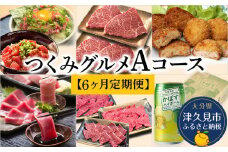 【6ヶ月定期便】つくみグルメAコース【2月から計6回】まぐろ漁師飯セット、おおいた和牛ランプ、ぎょろっけとエビマルカツセット、本まぐろ 中トロ・赤身セット、おおいた和牛赤身焼肉3種、かぼすハイボール 大分県津久見市