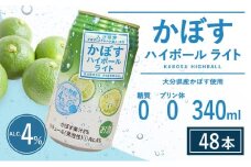 かぼすハイボールライト 340ml×48本 チューハイ カボスサワー ハイボール 大分県産 九州産 津久見市 国産