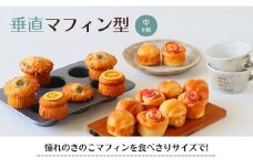 cotta 垂直マフィン型 中(6個取)　| マフィンカップ 焼き型 焼型 ケーキ型 マドレーヌ フィナンシェ 調理 製菓用 料理 お菓子作り 調理器具 キッチン用品 津久見市 大分県