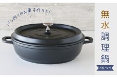 cotta 無水調理鍋 浅型26cm　| 無水調理 ガス IH 鍋パーティー 調理器具 調理用品 料理 調理鍋 なべ 長持ち 津久見市 大分県