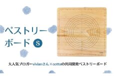 cotta ペストリーボード S　| パン スケール付 パンこね台 木製 パン作り道具 クッキングマット 製菓マット のし台 麺台 製パンボード 練り台 練台 シリコンマット パンマット キッチン用 調理 料理 調理器具 津久見市 大分県