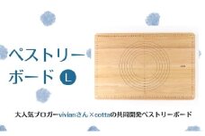 cotta ペストリーボード L 　| スケール付 パンこね台 木製 パン作り道具 クッキングマット 製菓マット のし台 麺台 製パンボード 練り台 練台 シリコンマット パンマット キッチン用 調理 料理 調理器具 津久見市 大分県