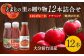 とまとの里の贈り物 3種 計12本 詰合せ