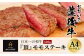 日本一の和牛 おおいた豊後牛 ＜モモステーキ 400g＞