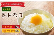 平飼いプレミアムたまご 6個入×2 ＆トレたま 6個入×2 セット