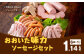 大分県産 おおいた味力 ソーセージセット 計1.14kg