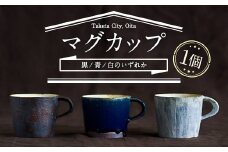 無風窯 マグカップ 黒(ブラック) ハンドメイド 陶器 手作り
