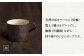 無風窯 マグカップ 黒(ブラック) ハンドメイド 陶器 手作り
