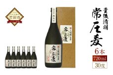 麦焼酎 豊後の清明 常圧麦 30度 720ml×6本