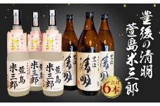 豊後の清明 25度 900ml 萱島米三郎 25度 720ml 各3本