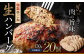 まちのお肉屋さんの 特製 手ごね 生ハンバーグ 計2.6kg（130g×20個）