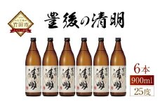 麦焼酎 豊後の清明 25度 900ml×6本