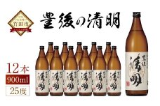 麦焼酎 豊後の清明 25度 900ml×12本