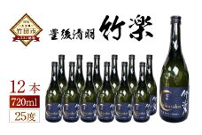 豊後の清明 竹楽 25度 720ml×12本 計8.64L