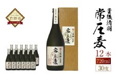 麦焼酎 豊後の清明 常圧麦 30度 720ml×12本
