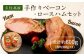 【久住高原パルクラブ】 手作りベーコン・ロースハムセット