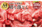 正統派黒毛和牛 おおいた豊後牛 切り落とし 500g
