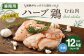 大分県産 ハーブ鶏 むね肉 12kg (2kg × 6袋)