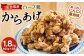 大分県産 ハーブ 鶏 からあげ 計1.8kg 600g×3袋 味付き