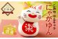 【ふるさと納税限定】ご当地 ゆるキャラ「にゃがゆん」 (縁起物 開運)