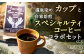 ERDEーエアデー 温泉染めカップ 自家焙煎スペシャルティコーヒーセット