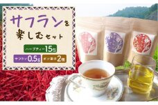 サフランを楽しむ セット レシピ付き ハーブティ 3種 ポン菓子 2種