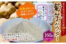 竹田市産 100％！ 菊芋パウダー 80g×2本 セット 化粧箱