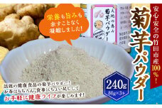 竹田市産 100％！ 菊芋パウダー 80g×3本 セット 化粧箱