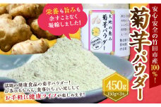 竹田市産 100％！ 菊芋パウダー 150g×3本 セット 化粧箱