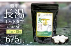 【薬用 入浴剤】長湯ホットタブ Classic 45錠入×15袋 『水道の残留塩素を中和！』水道の残留塩素を中和！ 無香料 ・ 無着色