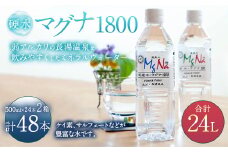 硬水 ミネラルウォーター マグナ 1800-500ml ( 48本 セット ) 水 飲料 長湯温泉水 竹田湧水