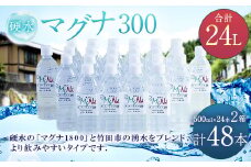 硬水 ミネラルウォーター マグナ 300-500ml ( 48本 セット ) 水 飲料 長湯温泉水 竹田湧水