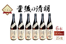 豊後の清明 25度 1.8L×6本 計10.8L 麦焼酎 酒