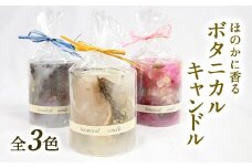 【ブルー】ほのかに香る ボタニカル キャンドル