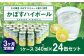 【3ヶ月連続定期便】辛口かぼすハイボール 24缶