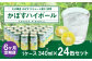【6ヶ月連続定期便】辛口かぼすハイボール 24缶