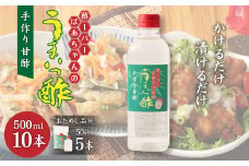 酢ーパーばあちゃんのうまいっ酢 500ml×10本 セット 手作り 甘酢 レシピ集 ミニボトル付き