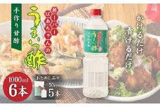酢ーパーばあちゃんのうまいっ酢 1000ml×6本 セット 手作り 甘酢 レシピ集 ミニボトル付き