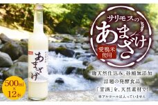 【愛鴨米使用】サリモスのあまざけ 500ml×12本 計6L 甘酒 砂糖不使用 発酵