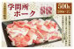 大分県産上豚肉 「学問所ポーク」 ウデ・モモ 切り落とし 500g