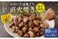 おおいた冠地どり 直火焼き(柚子胡椒)10パック セット