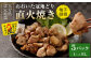 おおいた冠地どり 直火焼き(柚子胡椒)5パック セット