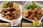 おおいた冠地どり 直火焼き 7種 セット 各1パック