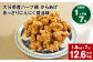 【1ヶ月毎7回定期便】大分県産ハーブ鶏 からあげ あっさりにんにく醤油味