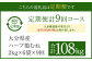【1ヶ月毎9回定期便】大分県産ハーブ鶏むね 計108kg
