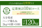 【1ヶ月毎10回定期便】大分県産ハーブ鶏むね 計120kg