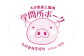 大分県産上豚肉 「学問所ポーク」 ウデ・モモ 切り落とし 計1.5kg（250g×6パック）